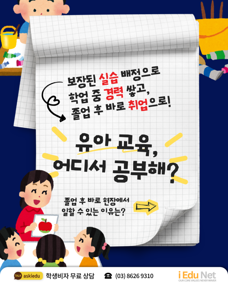  [호주 유학] 유아교사 취업 준비 끝! 보장된 실습 + 취업 연계 | AMCA 유아교육 과정 | Early Childhood 2026 학비 프로모션