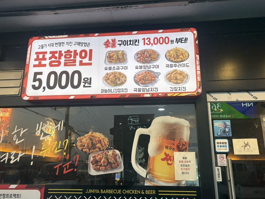 찐이야숯불치킨 매곡중산점 사진 2