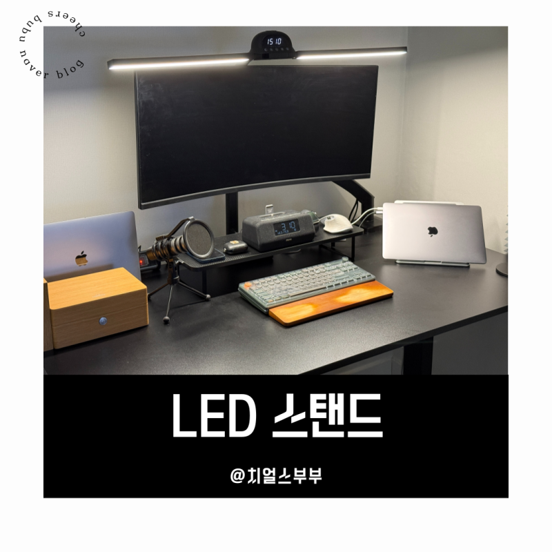 활장스탠드 LED스탠드 재택근무 학습용 조명