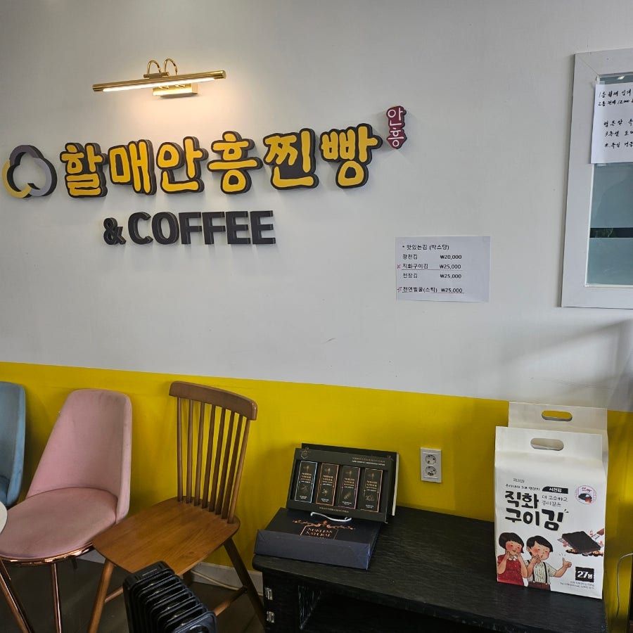 할매안흥찐빵 화성송산점 사진 1