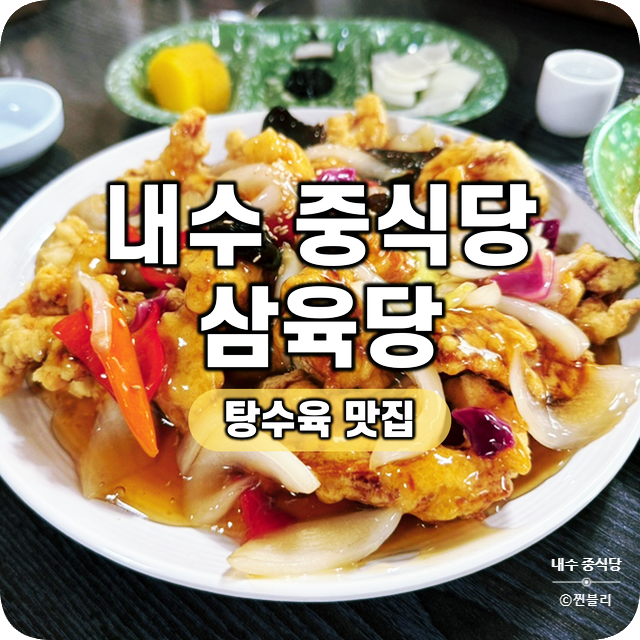 삼육당 사진 1