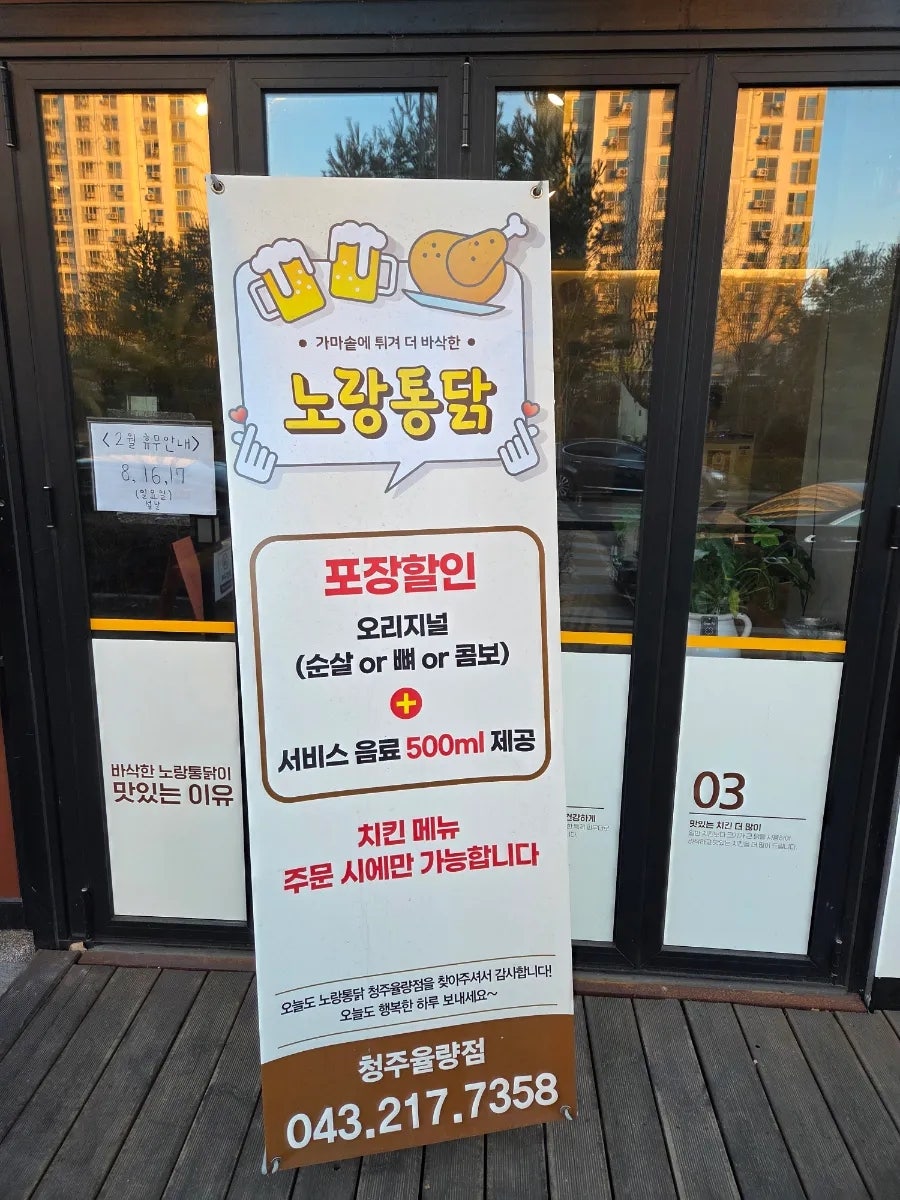 노랑통닭 청주율량점 사진 2