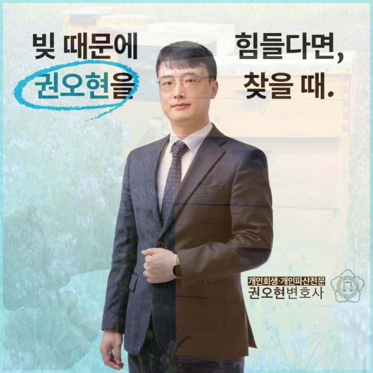  부산개인회생 전문 부채 탕감 해결은