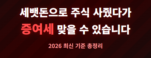  세뱃돈으로 주식 사줬다가 증여세? 국세청 '이 기준' 꼭 확인하세요