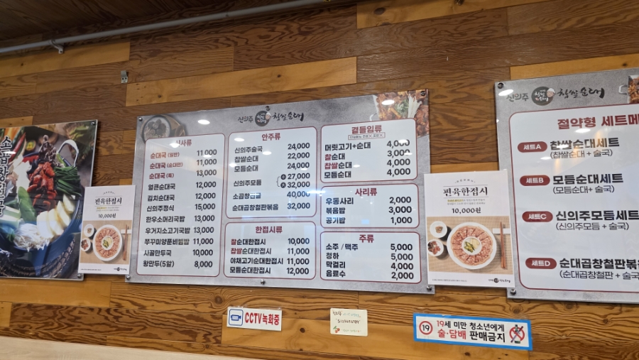 신의주찹쌀순대 하안사거리점 사진 4