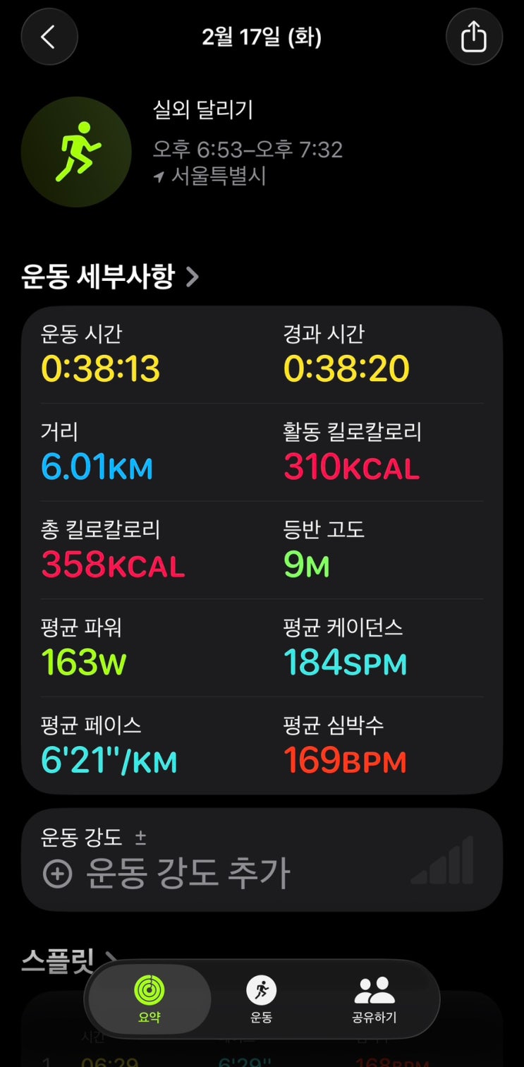  2026 설날 러닝 기록 : 6km 완주 & 런린이의 러닝 앱 3가지 활용법