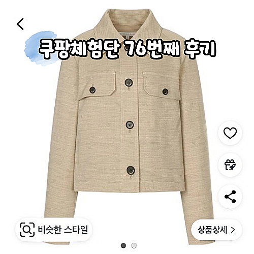  쿠팡체험단 5번연속 고가선정 76번째 체험단 후기
