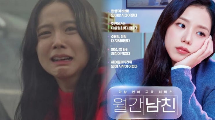 넷플릭스 ‘월간남친’ 예고편 21만뷰 돌파 지수 발연기 논란 또 터졌다? 흥행 빨간불 켜진 이유
