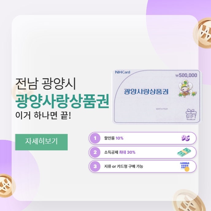 광양사랑상품권 사용처 완벽 정리 주유소 병원 결제 꿀팁