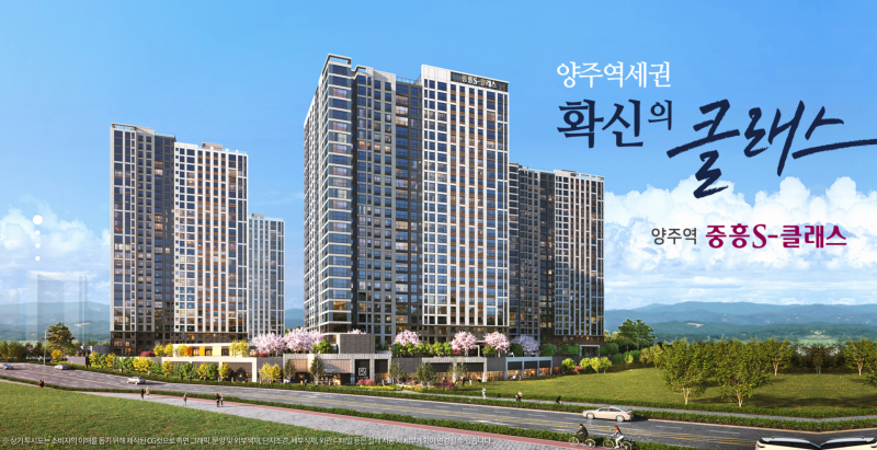 양주역 중흥s클래스 청약 분양가 & 견본주택 위치주소