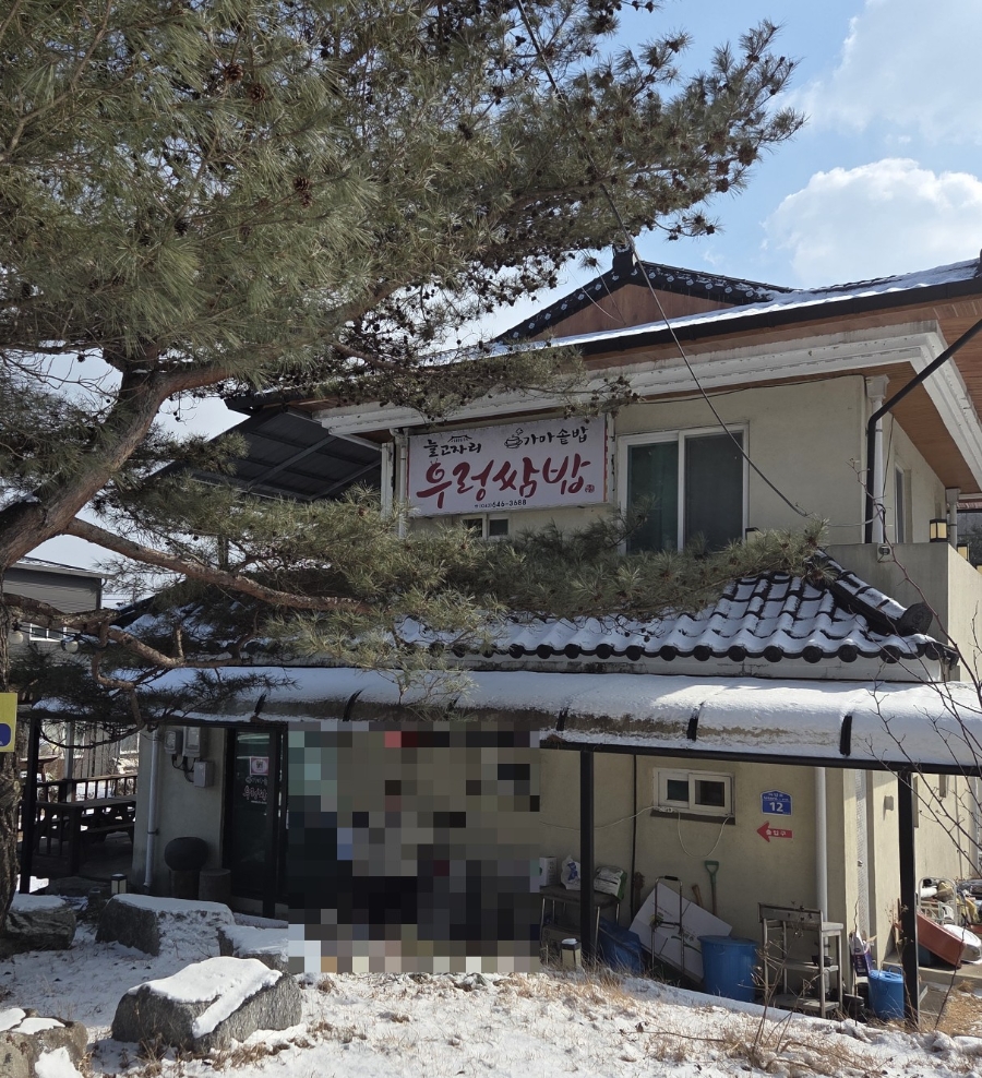 늘고자리 사진 1