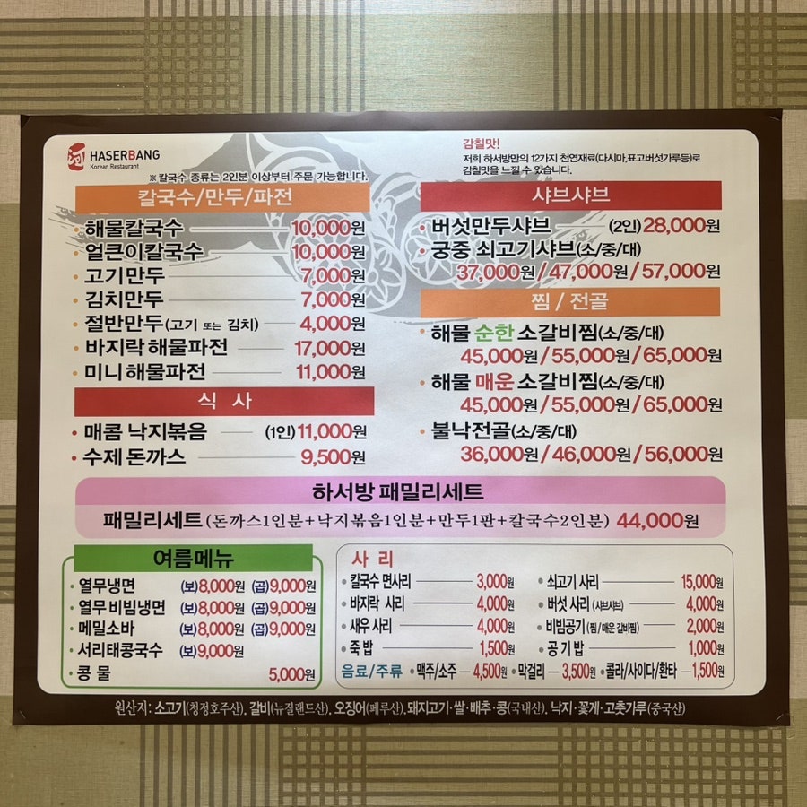 하서방 송천점 사진 4