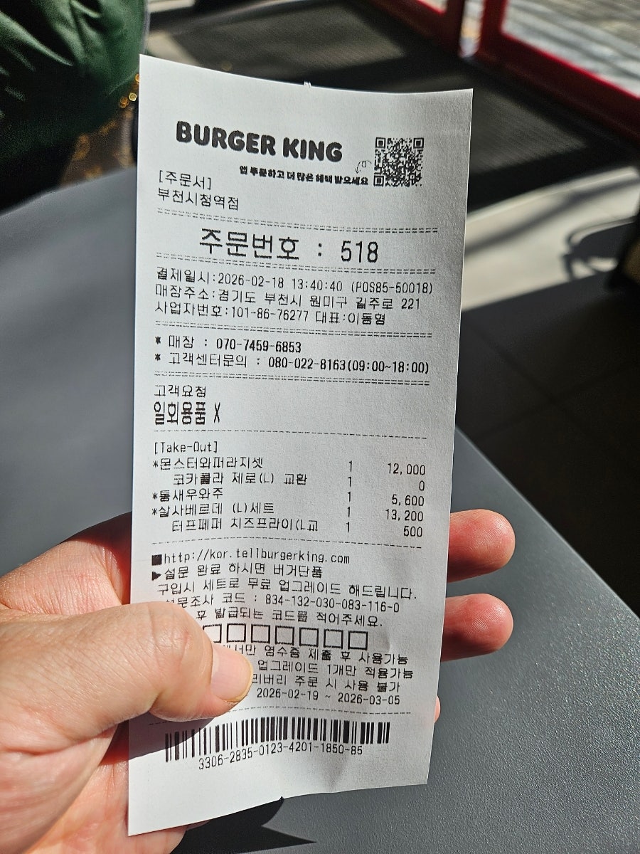 버거킹 부천시청역점 사진 5