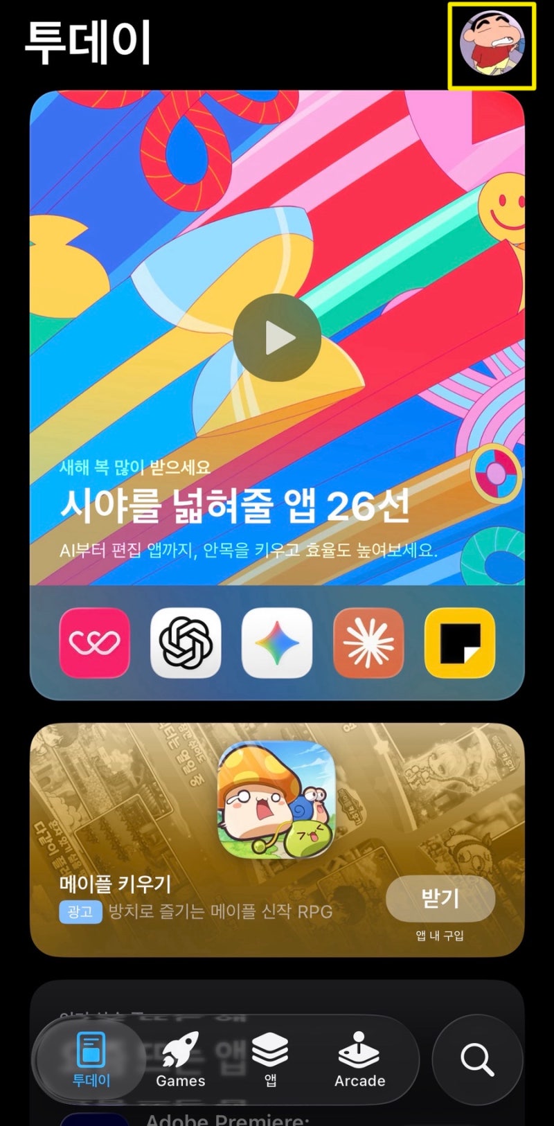 아이폰 애플 앱스토어 중국으로 국가 변경하는 법 & 한국으로 다시 변경하는 법