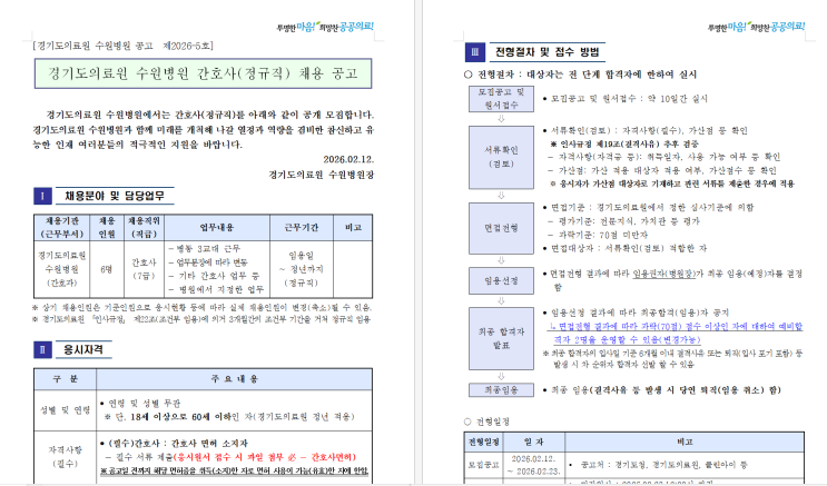  [2026 경기도 의료원 수원병원 간호사 채용 합격] 자소서 5분만 투자해 주세요! 합격 자소서 공유!