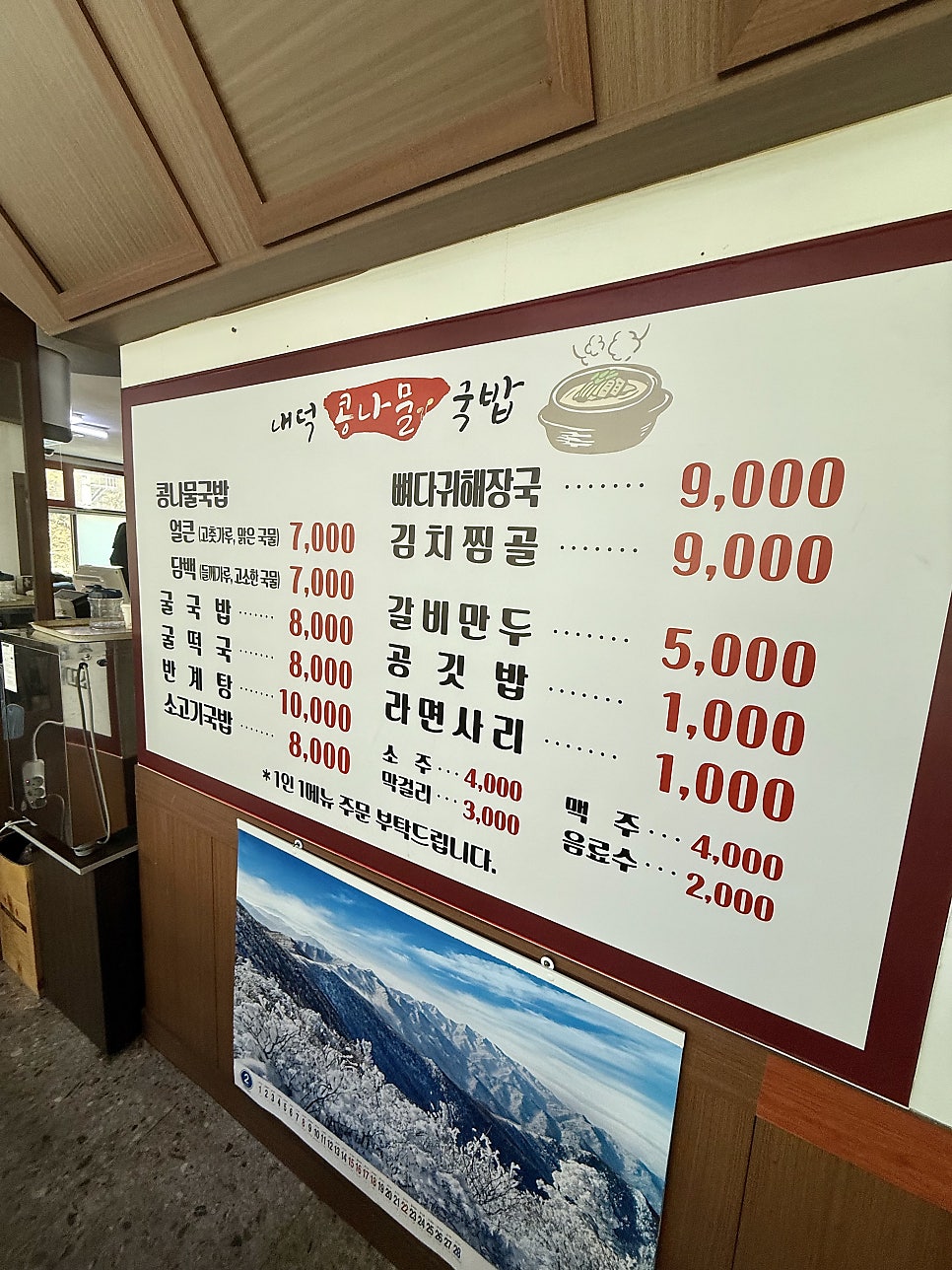 Naedeokkongnamulgukbap photo 5