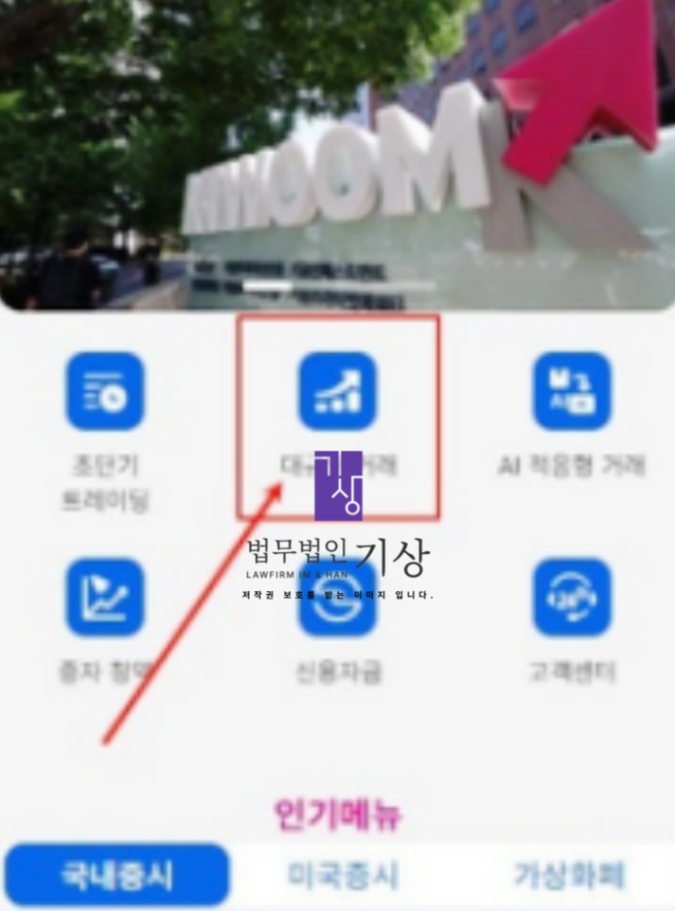  키움증권 사칭 리딩방 - 초단기트레이딩 대규모거래 증자청약 사기 거래