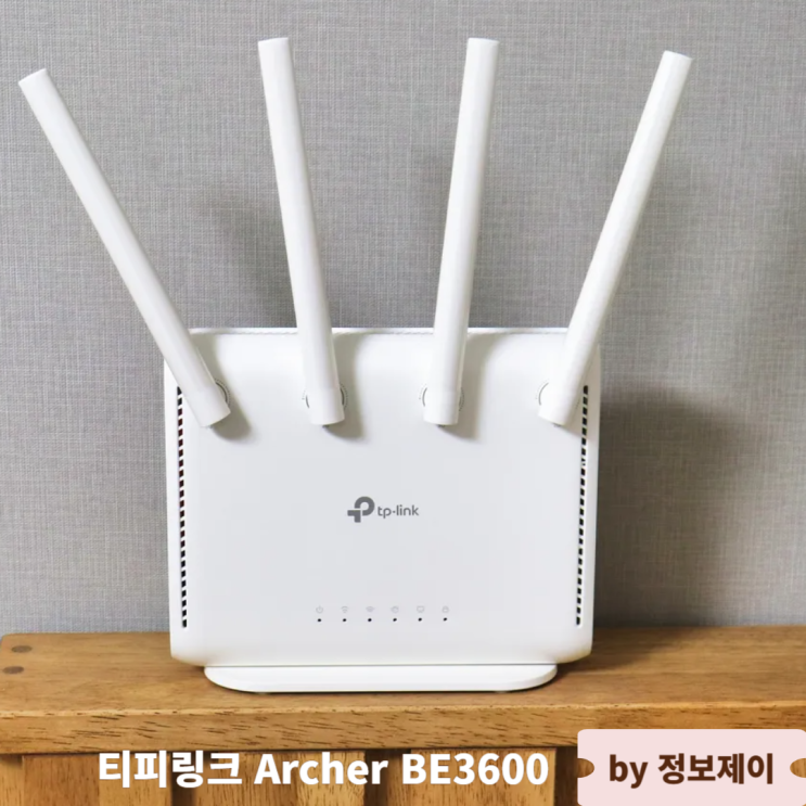  이마트 일렉트로마트 스타필드 고양점에서 구매한 와이파이7 Archer BE3600 티피링크 공유기 솔직 리뷰