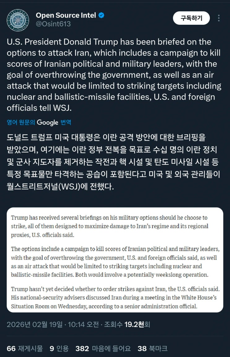  WSL) 트럼프, 이란 전복과 핵시설 타격 공격 옵션 제안 받음