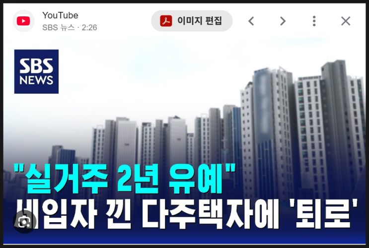  실거주 의무 유예가 불러온 갭투자의 역설과 소외된 무주택자들