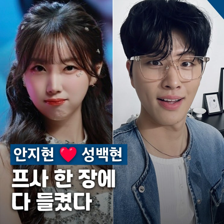 안지현 치어리더 성백현 연애 디데이 문구 프사 논란