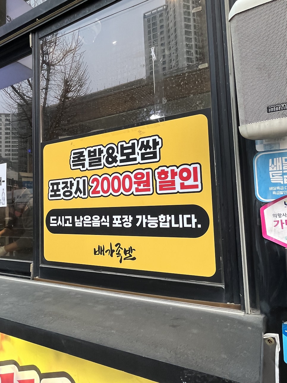 배가족발 의왕오전점 사진 2