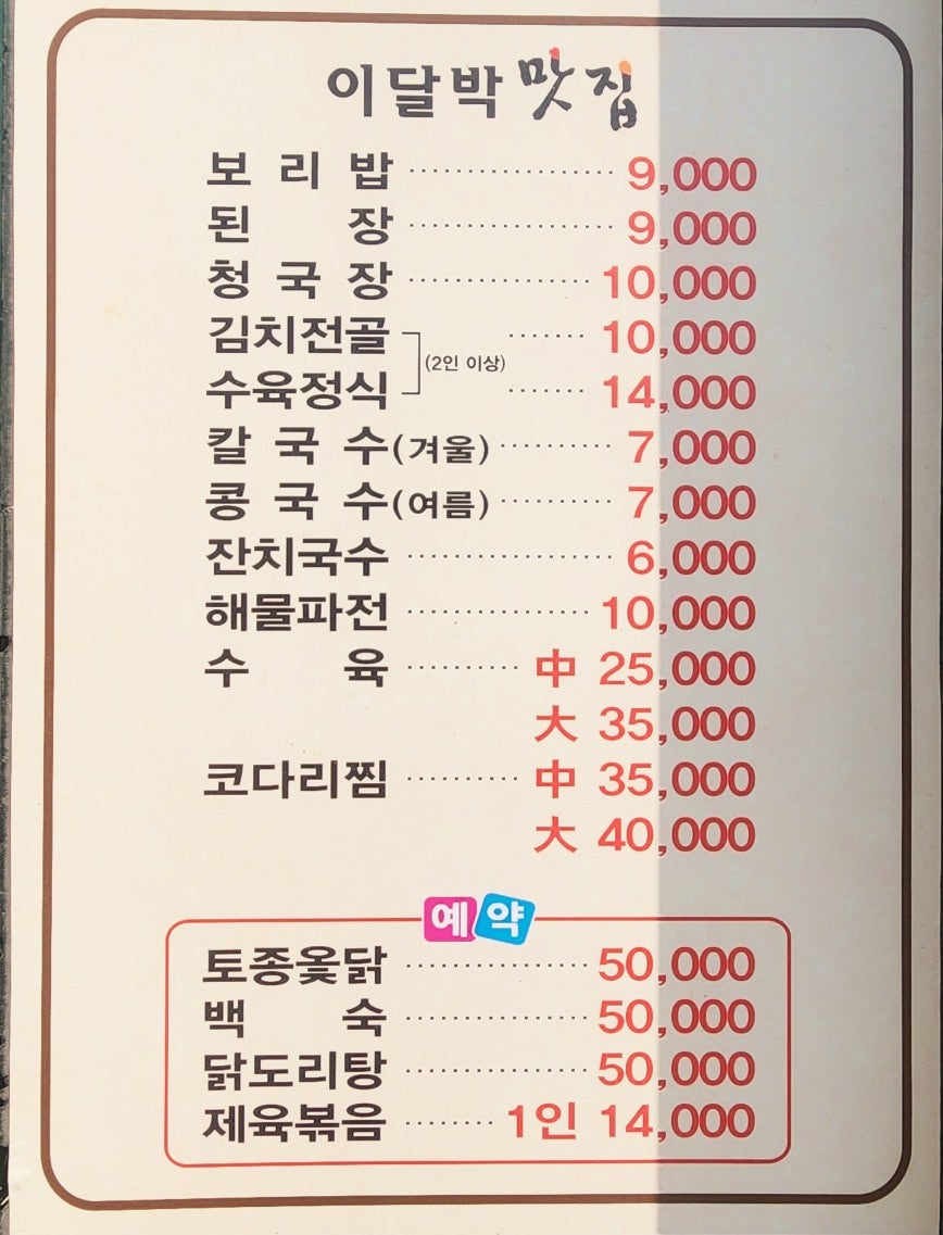이달박맛집 사진 2