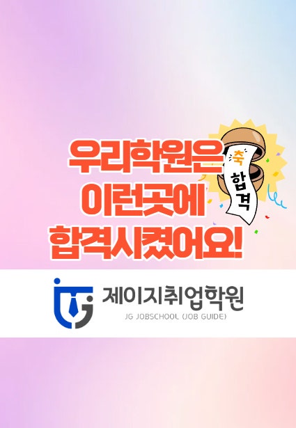  광주면접학원 우리학원은 이런곳 합격시켰어요!