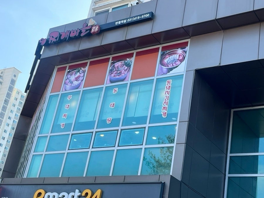 얼큰이찌개마을 반월역점 사진 1