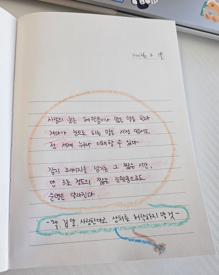  26.02.19 필사노트