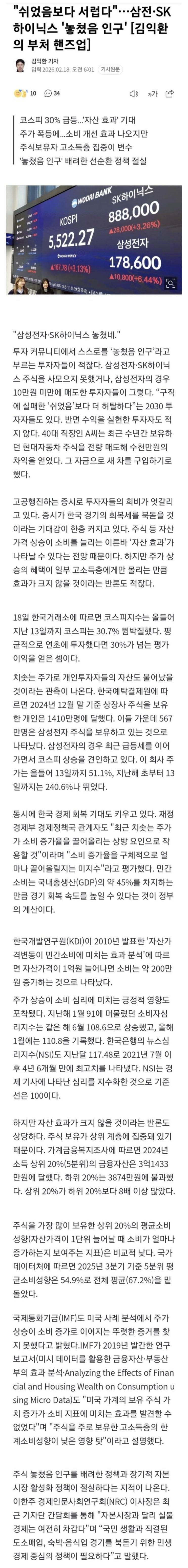  삼전·SK하이닉스 '놓쳤음 인구'