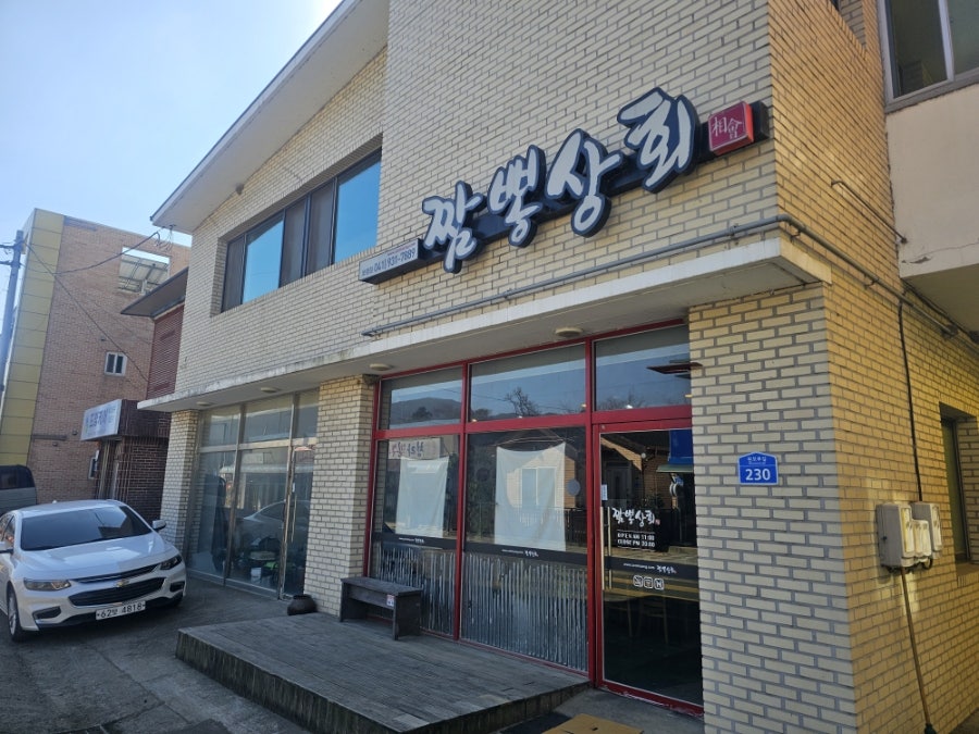 짬뽕상회 충남보령점 사진 1