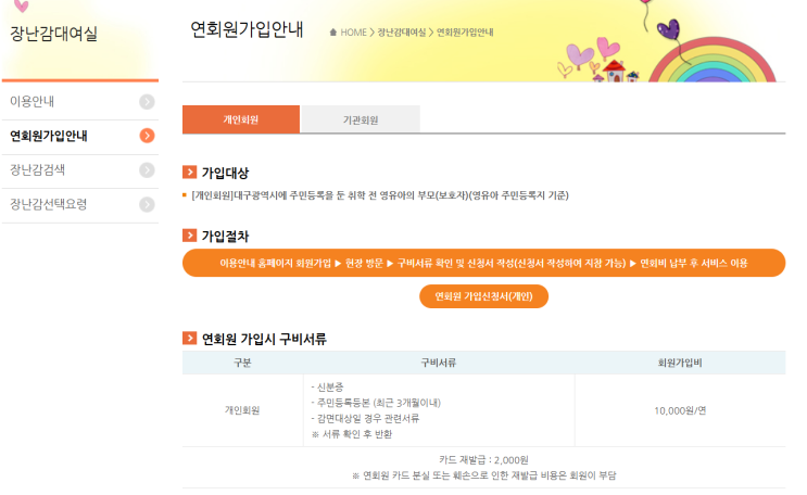  [출산] 대구 장난감 대여 (대구 육아종합지원센터, 연 만원) 방법 및 비용