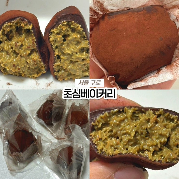  서울 신도림 두쫀쿠 맛집 초심베이커리 두바이쫀득쿠키 스토어 택배 솔직후기
