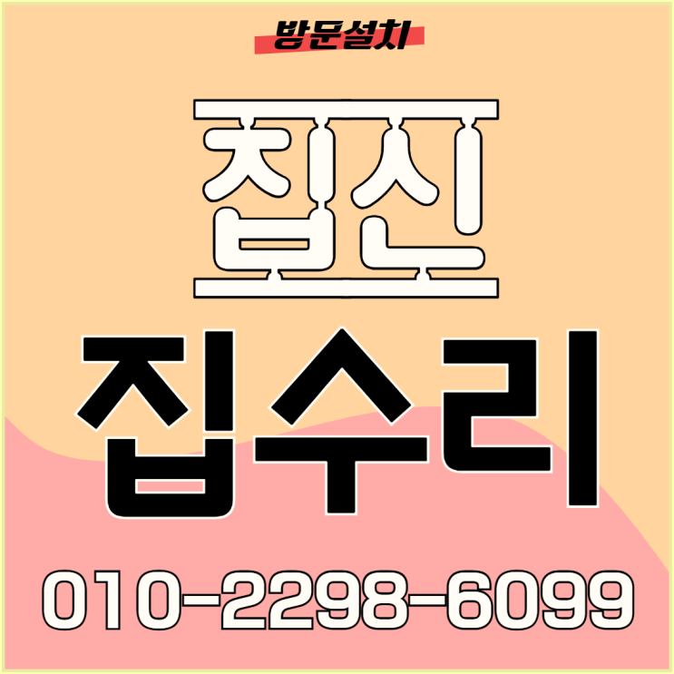  하남 로봇청소기장 리폼 로보락장 설치 비용