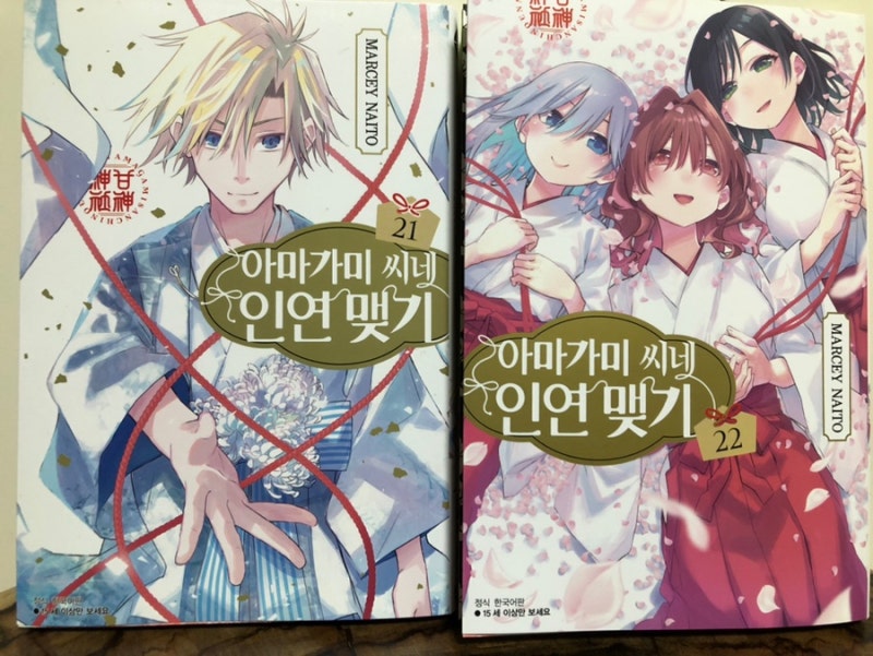 [하렘 결말 엔딩!] 아마가미 씨네 인연 맺기 21,22권 완결 리뷰 - 모두가 맺어지는 약속의 엔딩