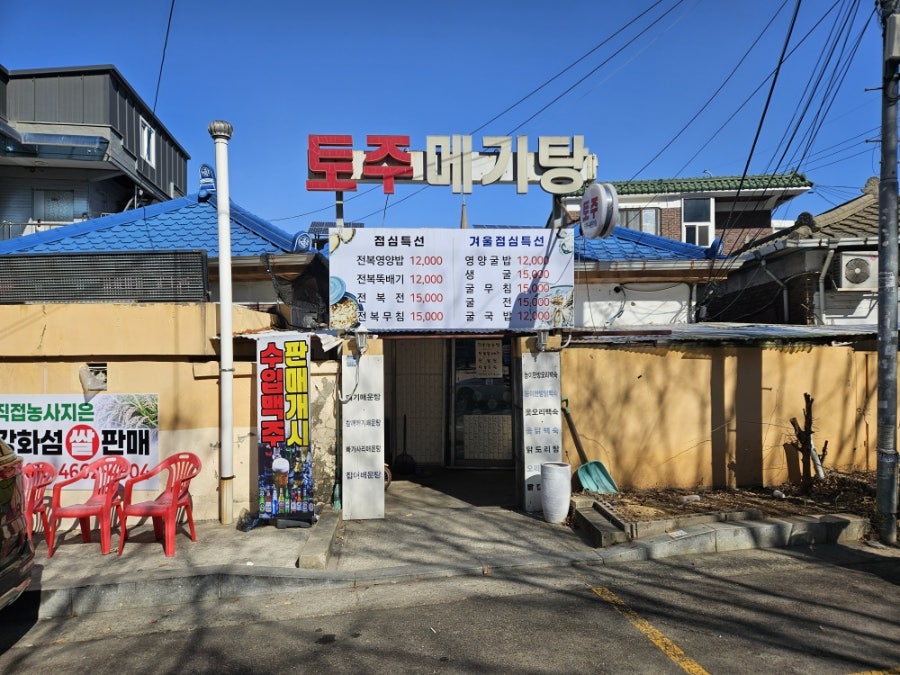 토주메기탕 사진 1