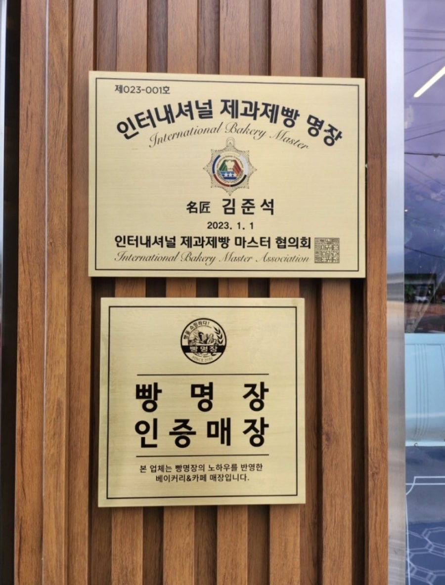 빵명장 사진 3