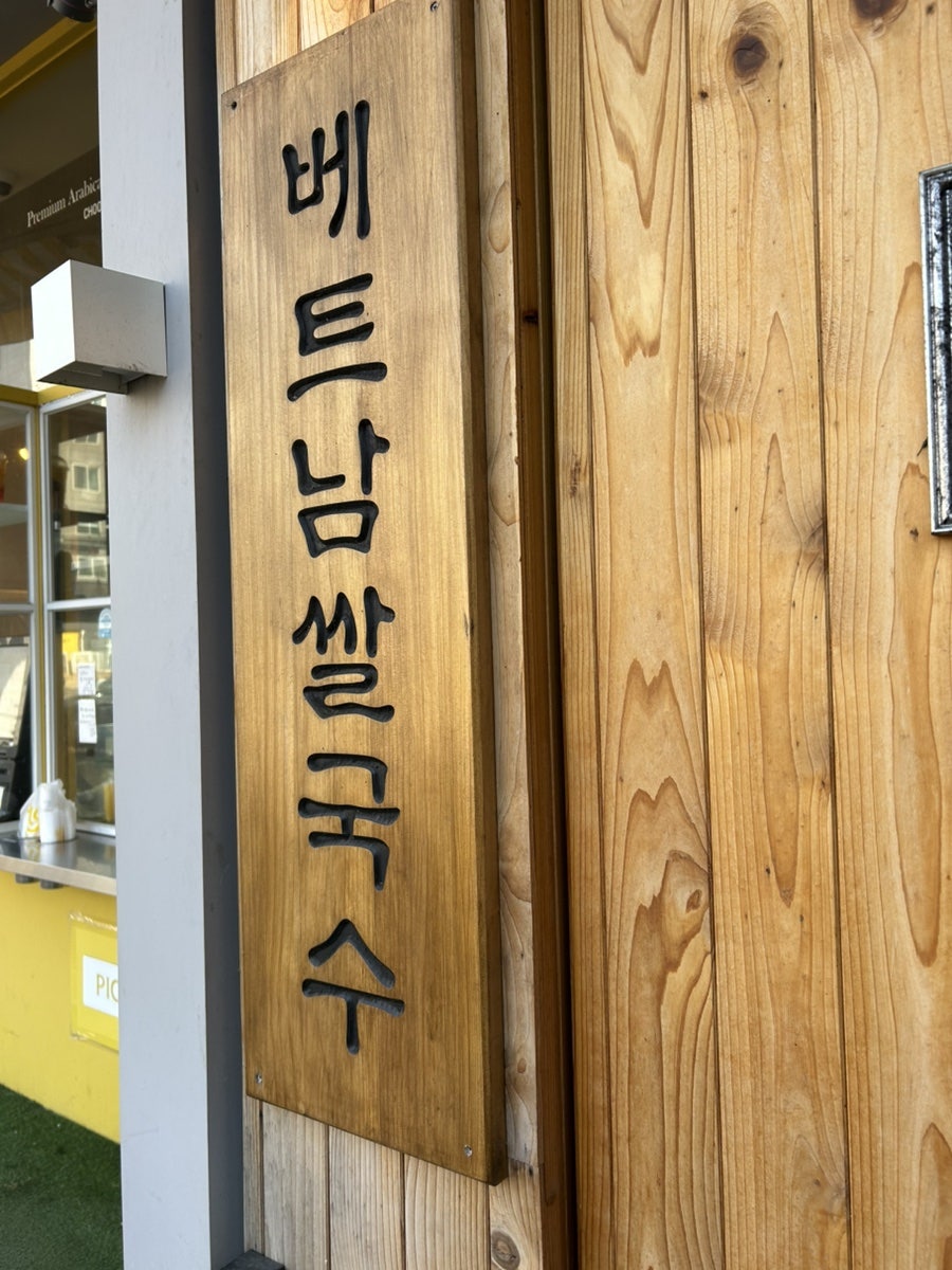 미분당 평택고덕점 사진 2