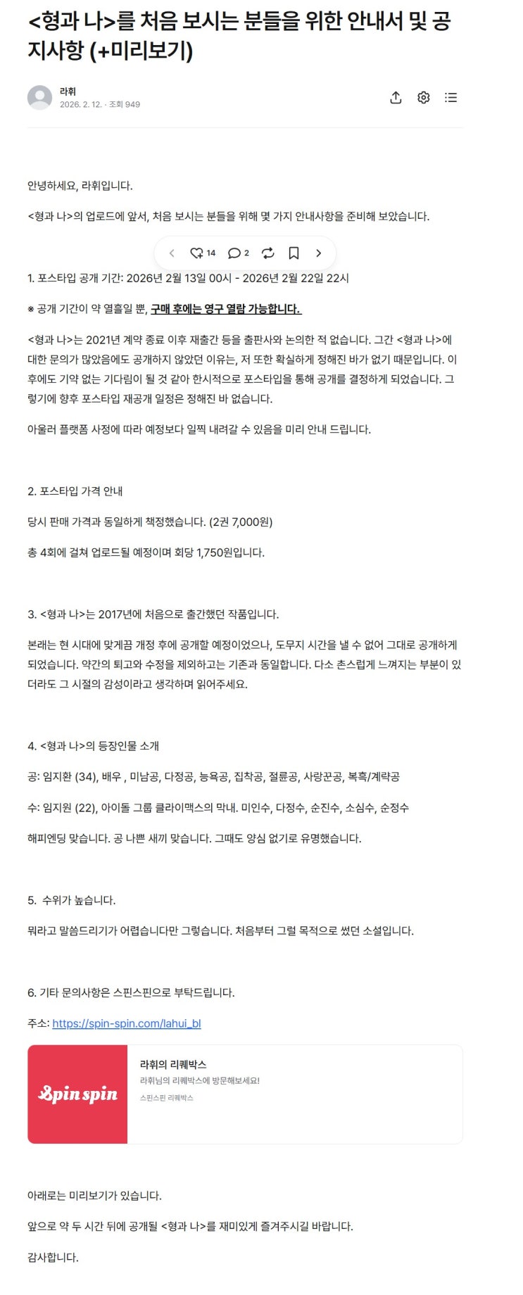  BL소설 정보) <라휘-형과 나 : 26.02.13~26.02.22일 22시까지 공개> (포스타입)