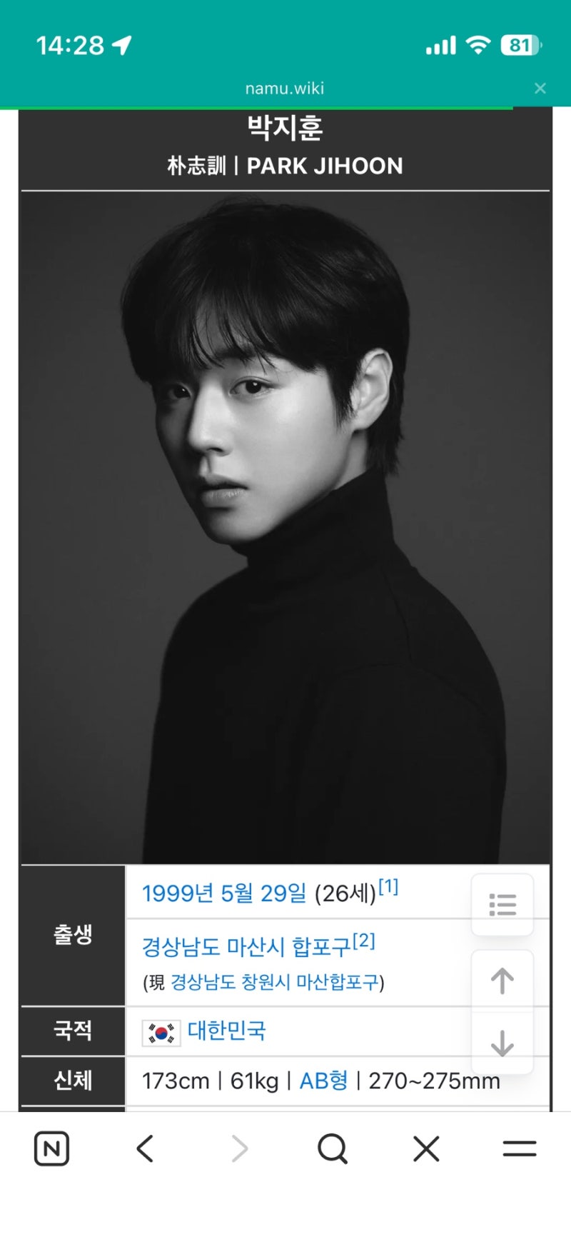 박지훈 야매사주
