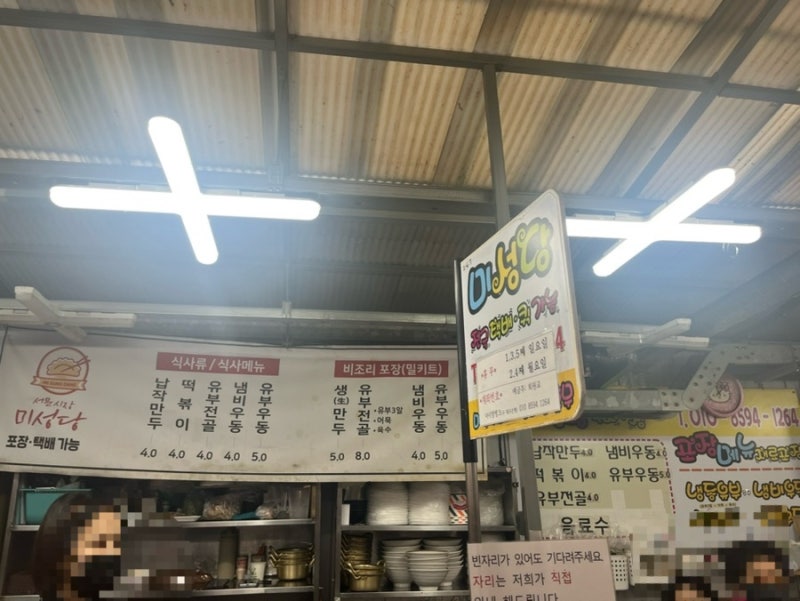 대구 서문시장 미성당 납작만두 유부전골 냄비우동 사천원