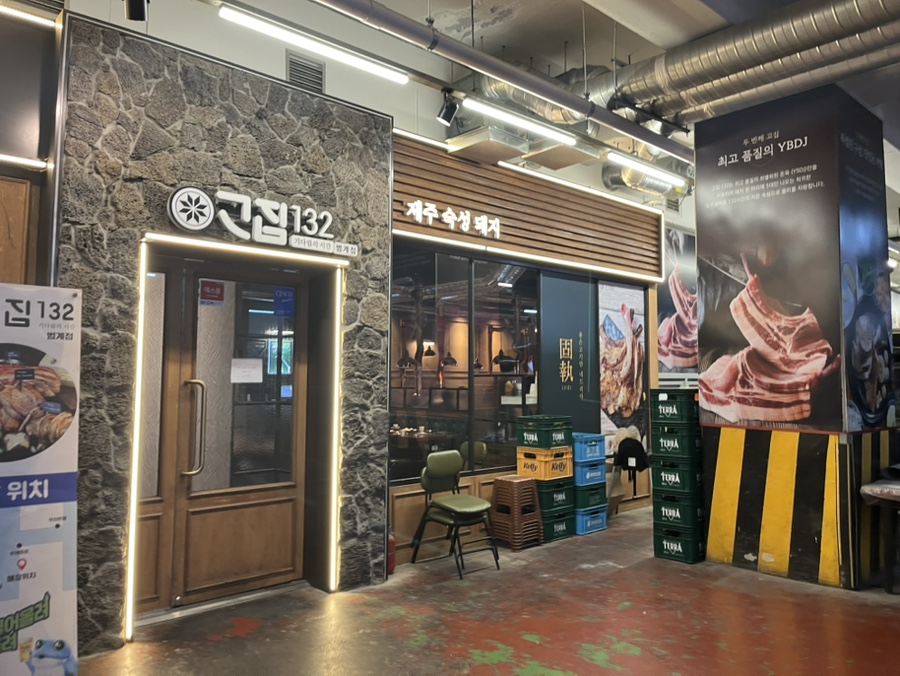 고집 132 범계점 사진 1