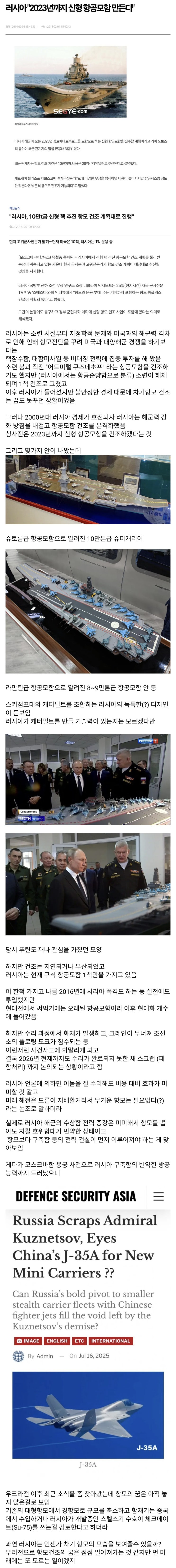  러시아는 과연 차기 항공모함을 뽑을 수 있을까?