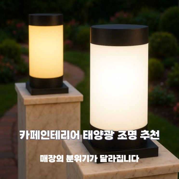  매출 안나오던 카페 조명 하나로 분위기 달라집니다