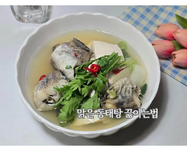 맑은 동태탕 레시피 시원한 동태찌개 끓이는법