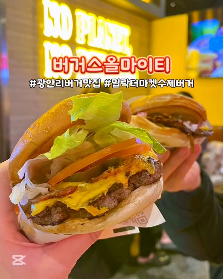  부산 광안리 밀락더마켓 맛집 버거스올마이티 수제버거 생맥주 후기
