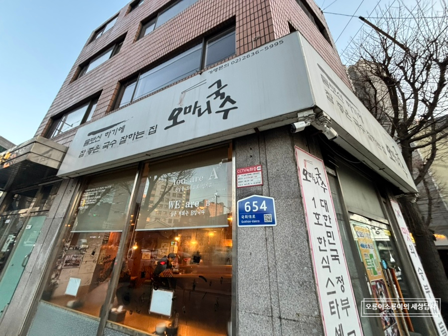 오마니국수 사진 2