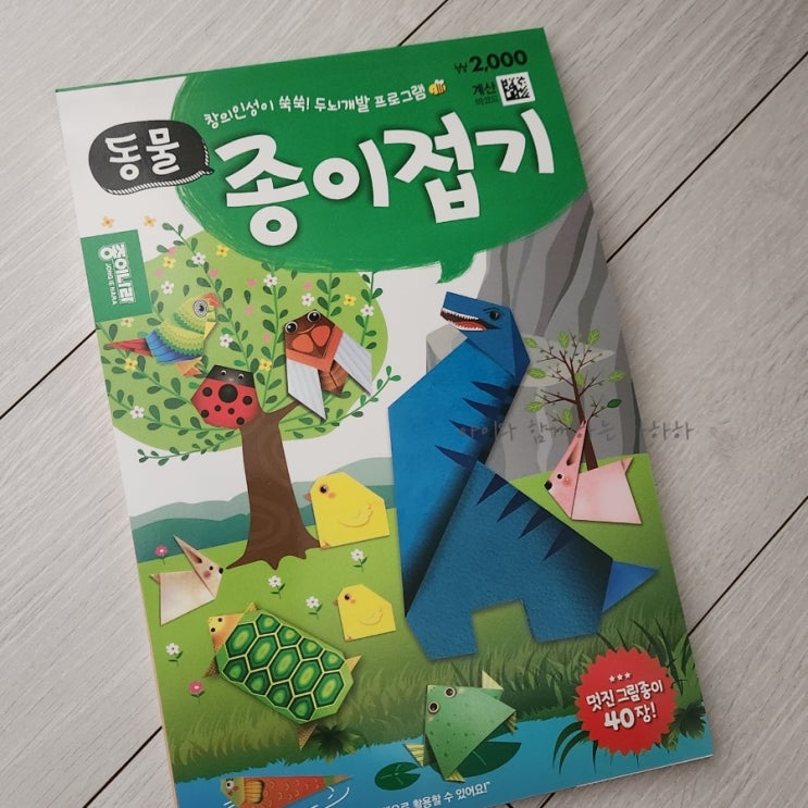  다이소 종이접기 어린이 집콕놀이 장난감보다 추천