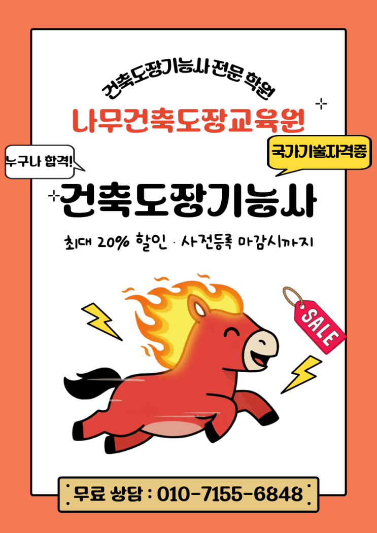 건축도장기능사 26년 2회차 시험대비 사전등록 이벤트 시작! 지금 놓치면 후회할 역대급 할인 혜택 (마감임박)